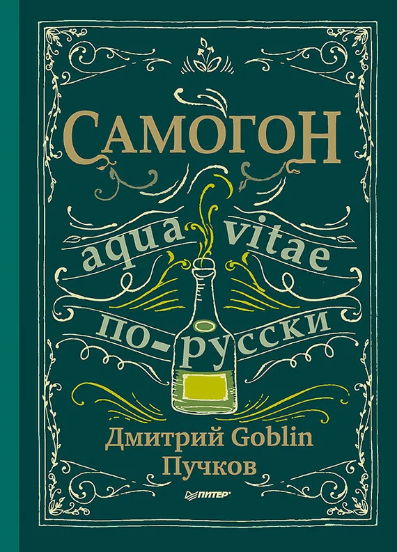 Обложка Самогон