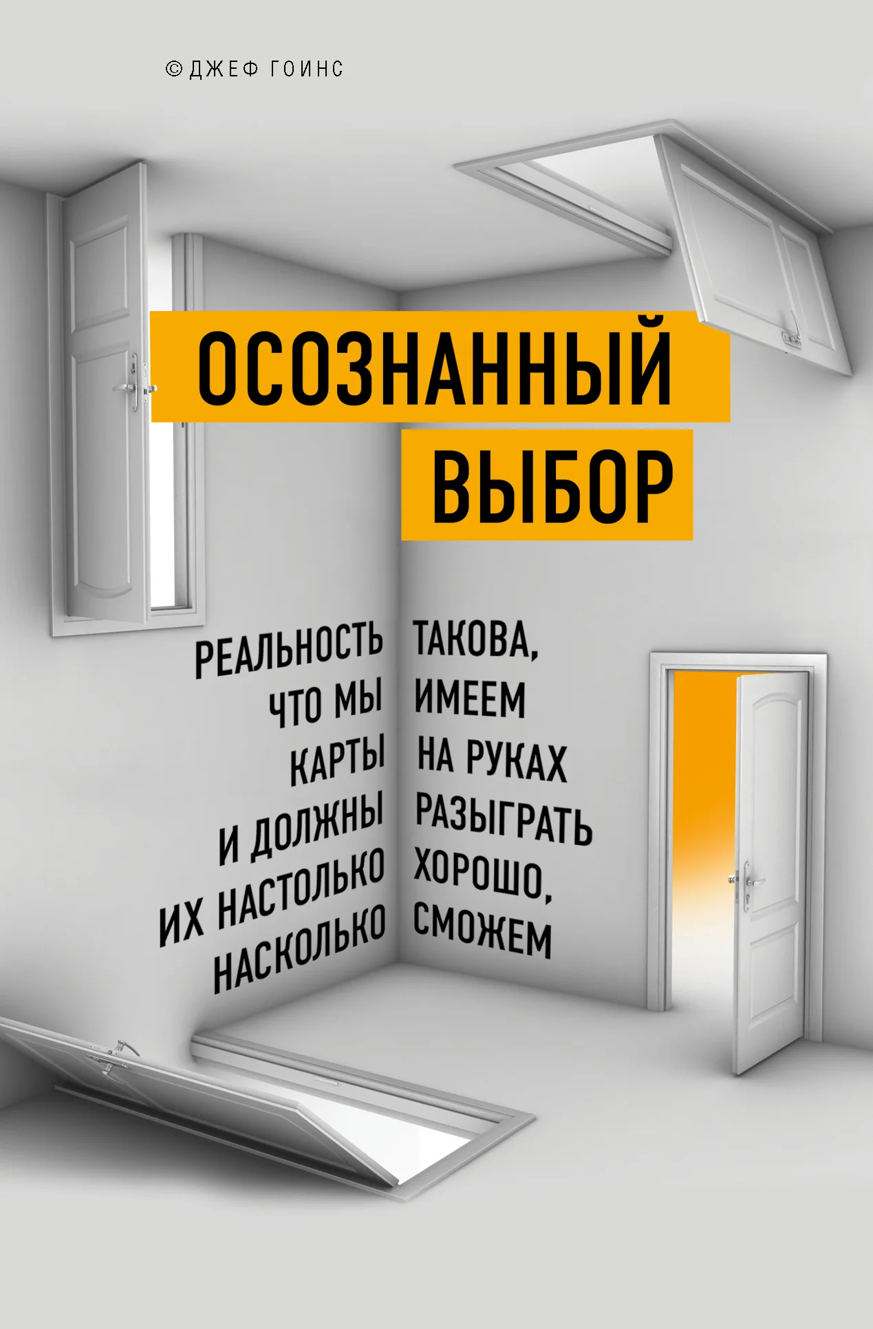 Обложка Осознанный выбор