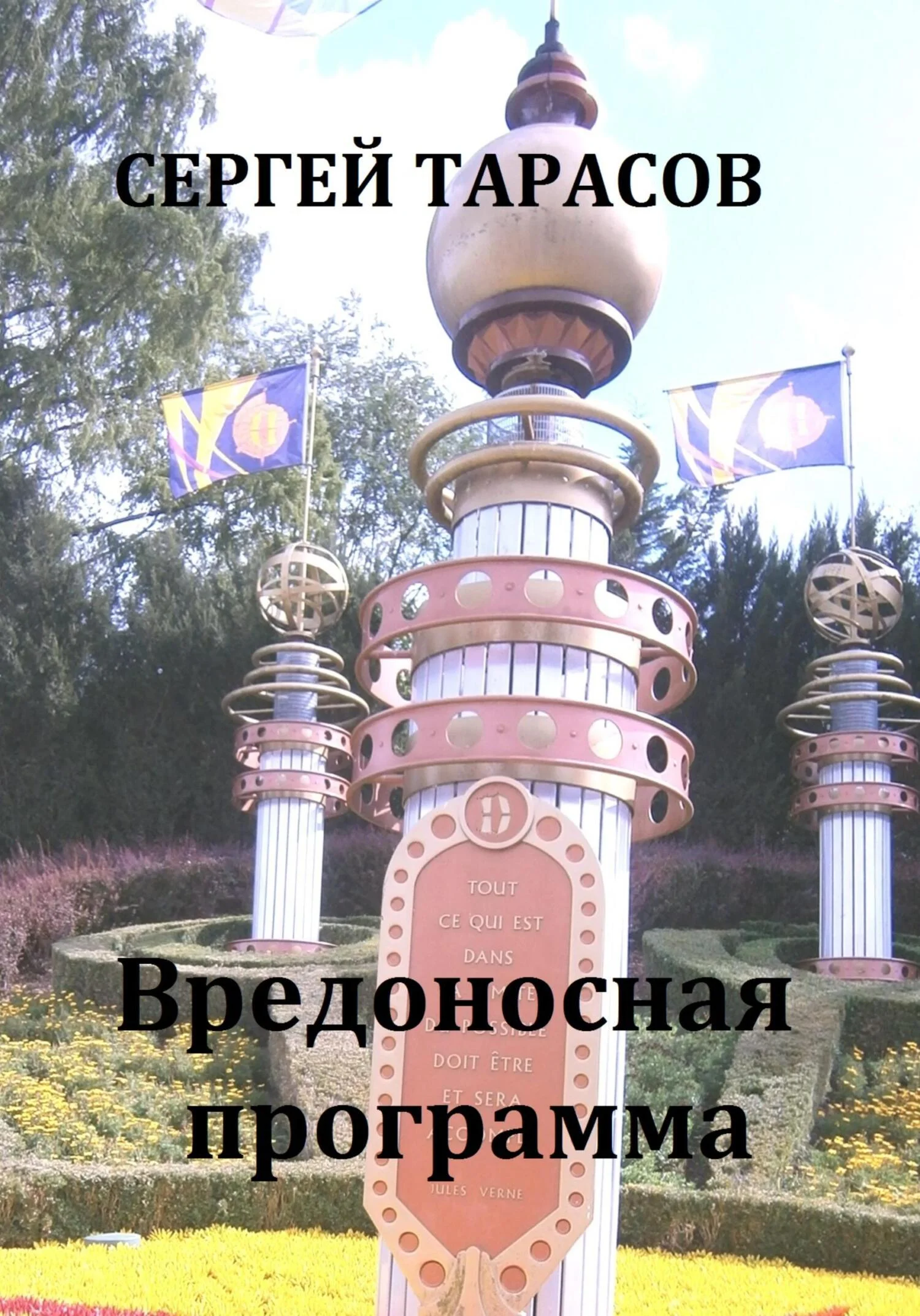 Обложка Вредоносная программа