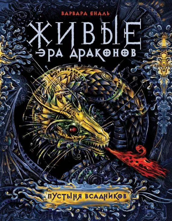 Обложка Пустыня Всадников