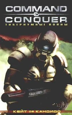 Обложка Тибериумные войны