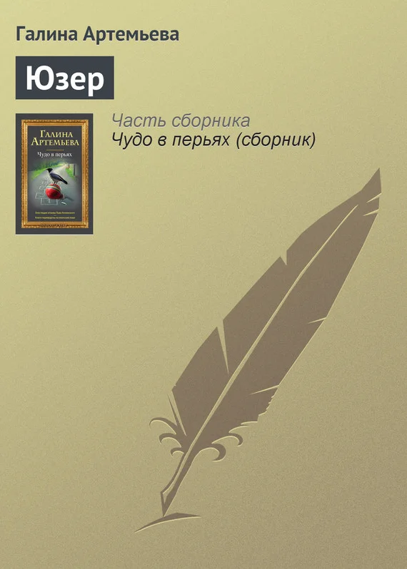 Обложка Юзер