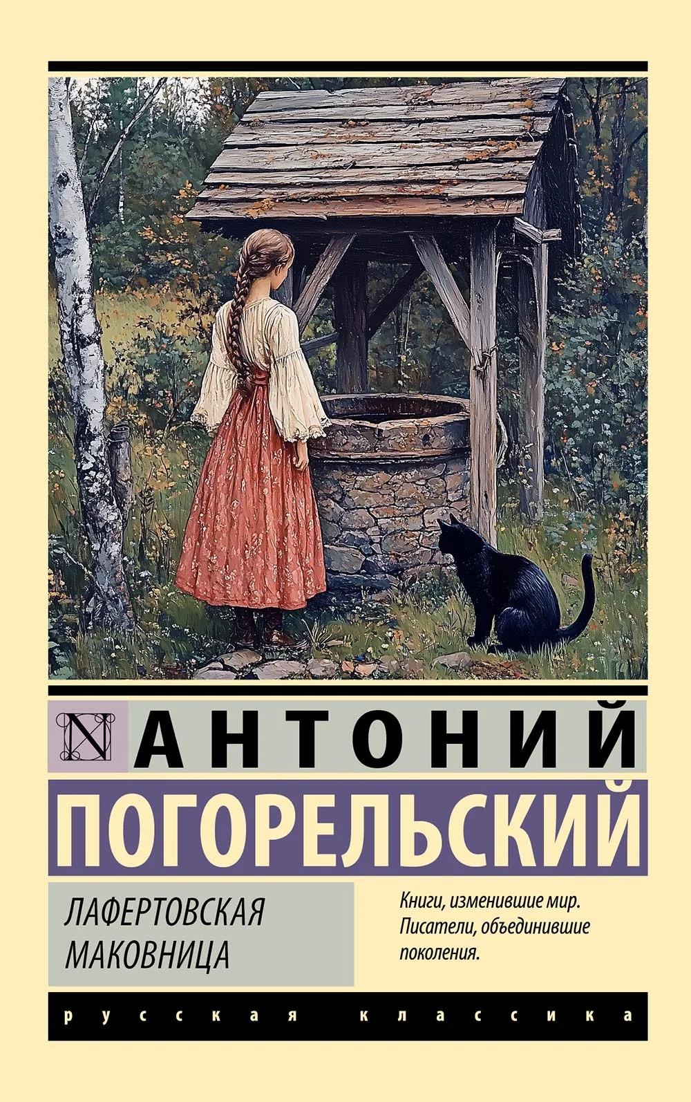 Обложка Лафертовская маковница