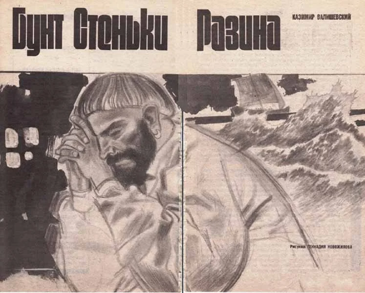 Обложка Бунт Стеньки Разина