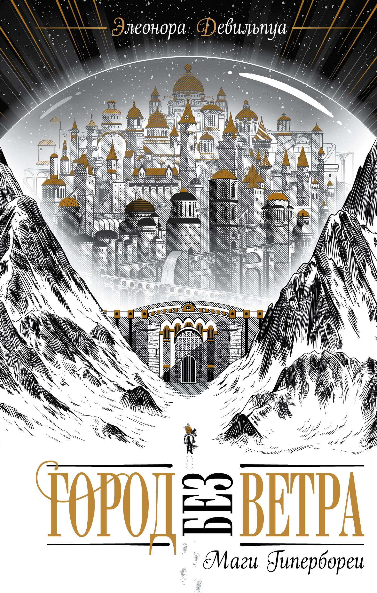 Обложка Маги Гипербореи