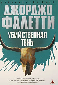 Обложка Убийственная тень