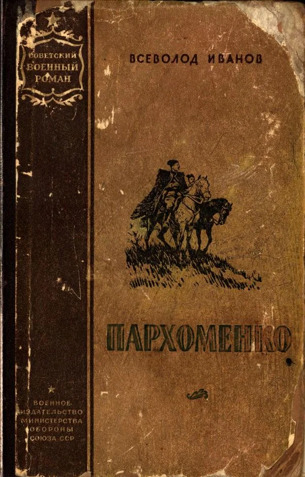 Обложка Пархоменко