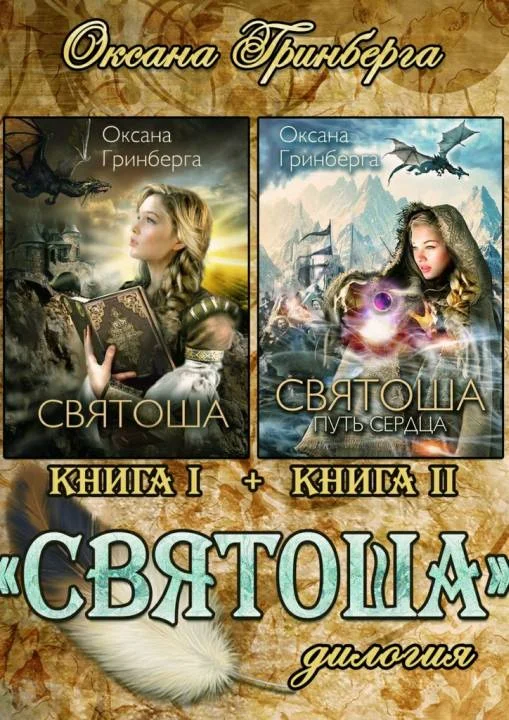 Обложка Святоша