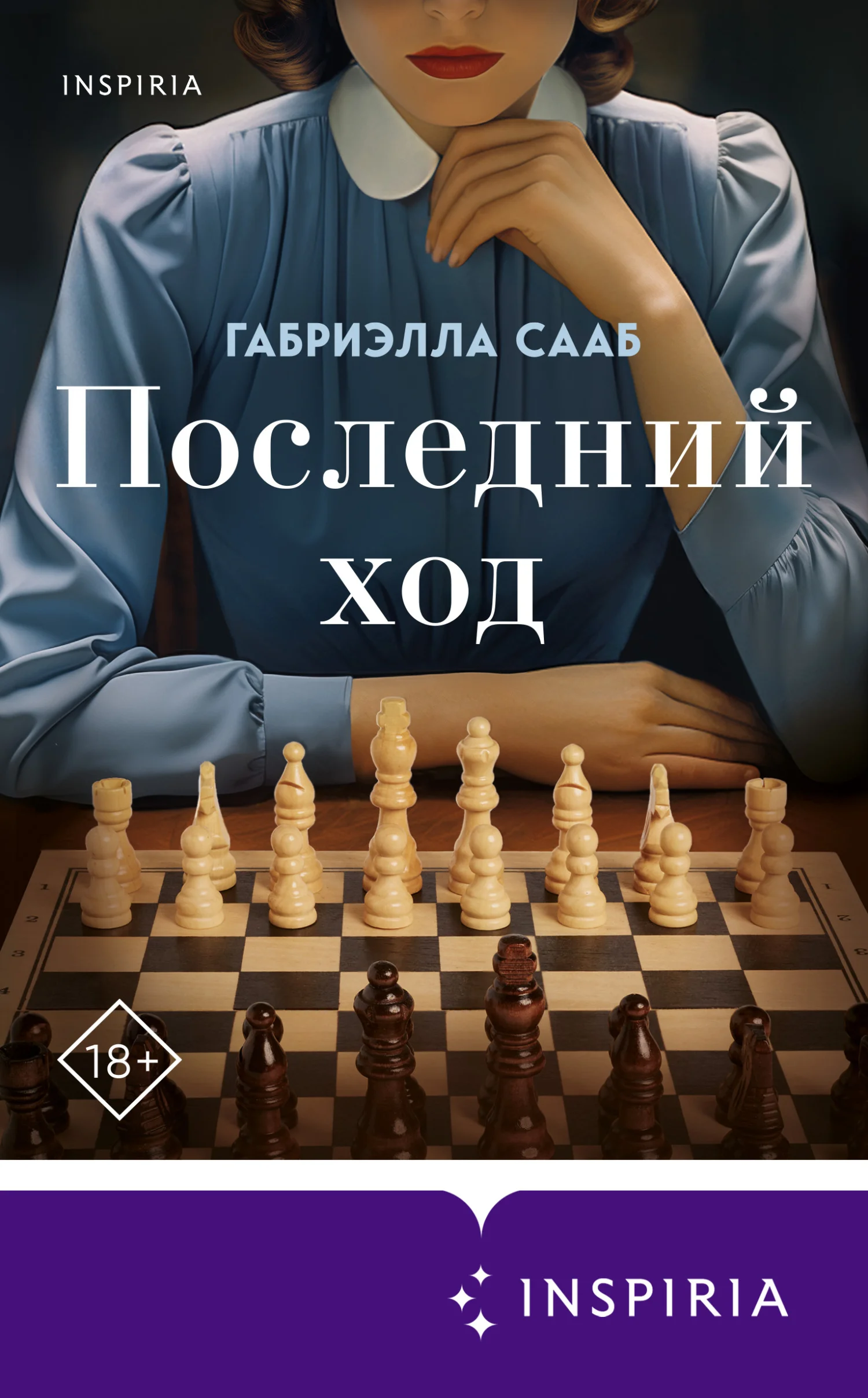 Обложка Последний ход