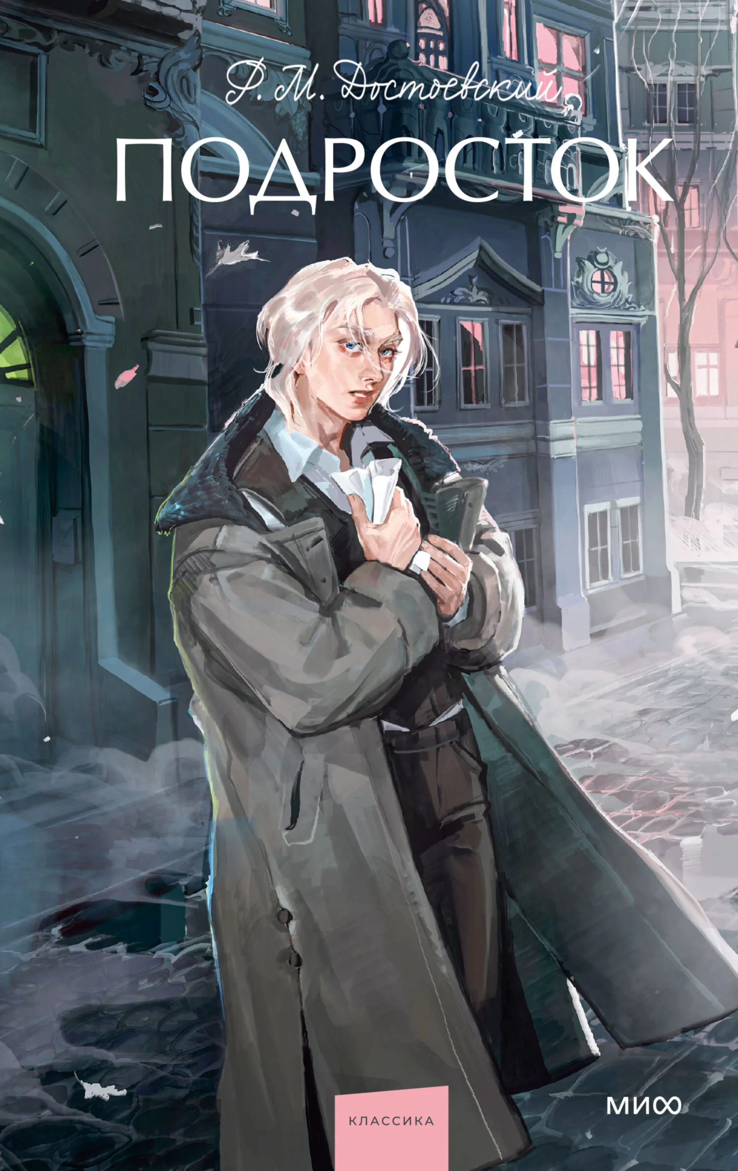 Обложка Подросток