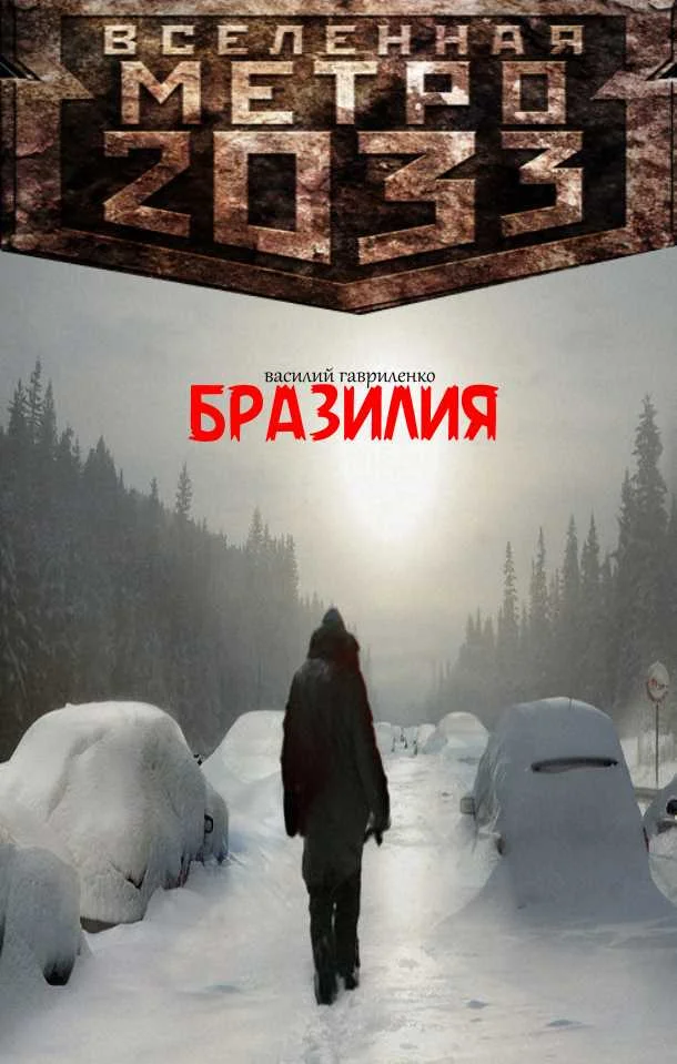 Обложка Бразилия