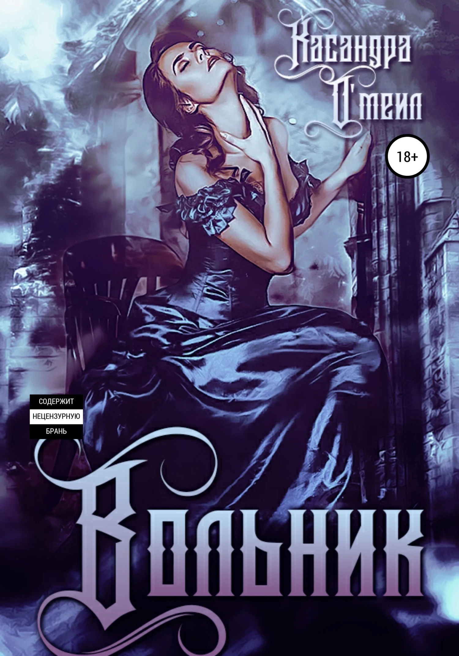 Обложка Вольник