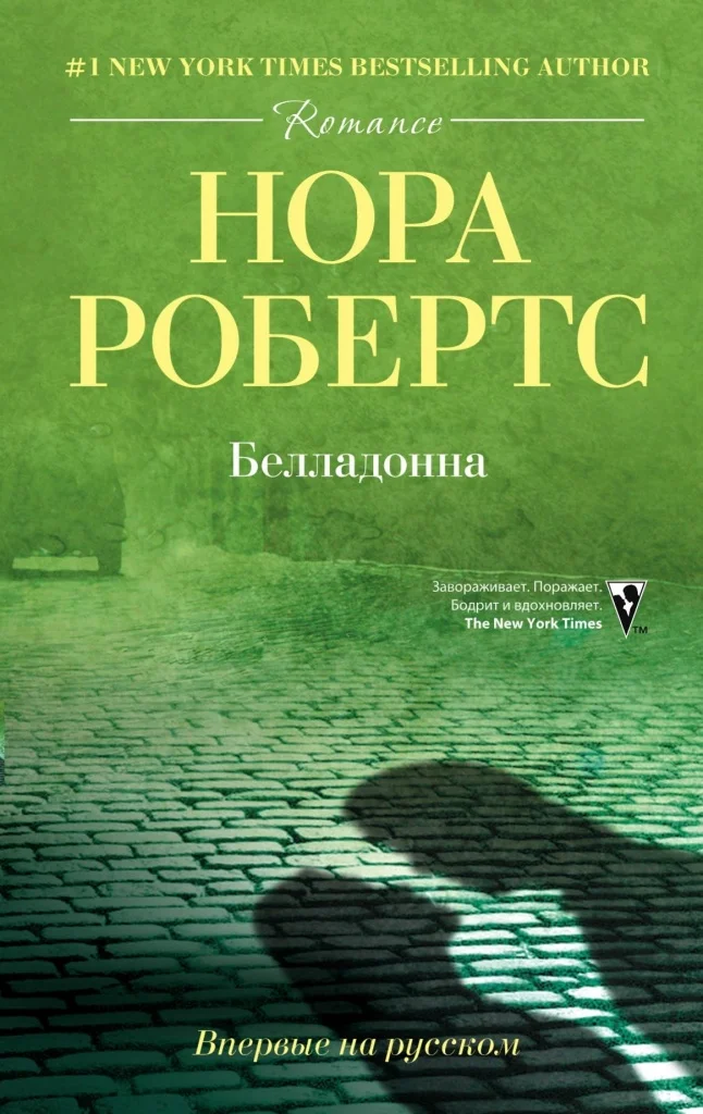 Обложка Белладонна