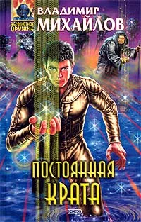 Обложка Постоянная Крата