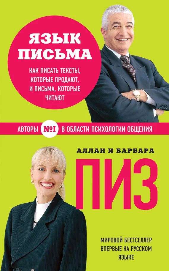 Обложка Язык письма. Как писать тексты, которые продают, и письма, которые читают