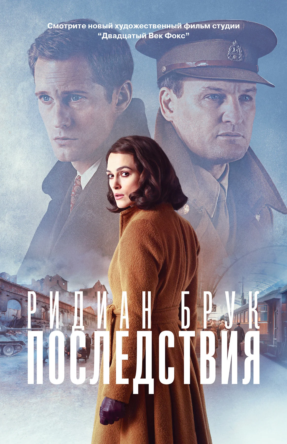Обложка Последствия