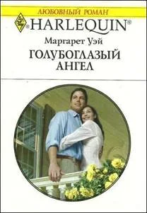 Обложка Голубоглазый ангел