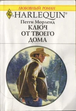 Обложка Ключ от твоего дома