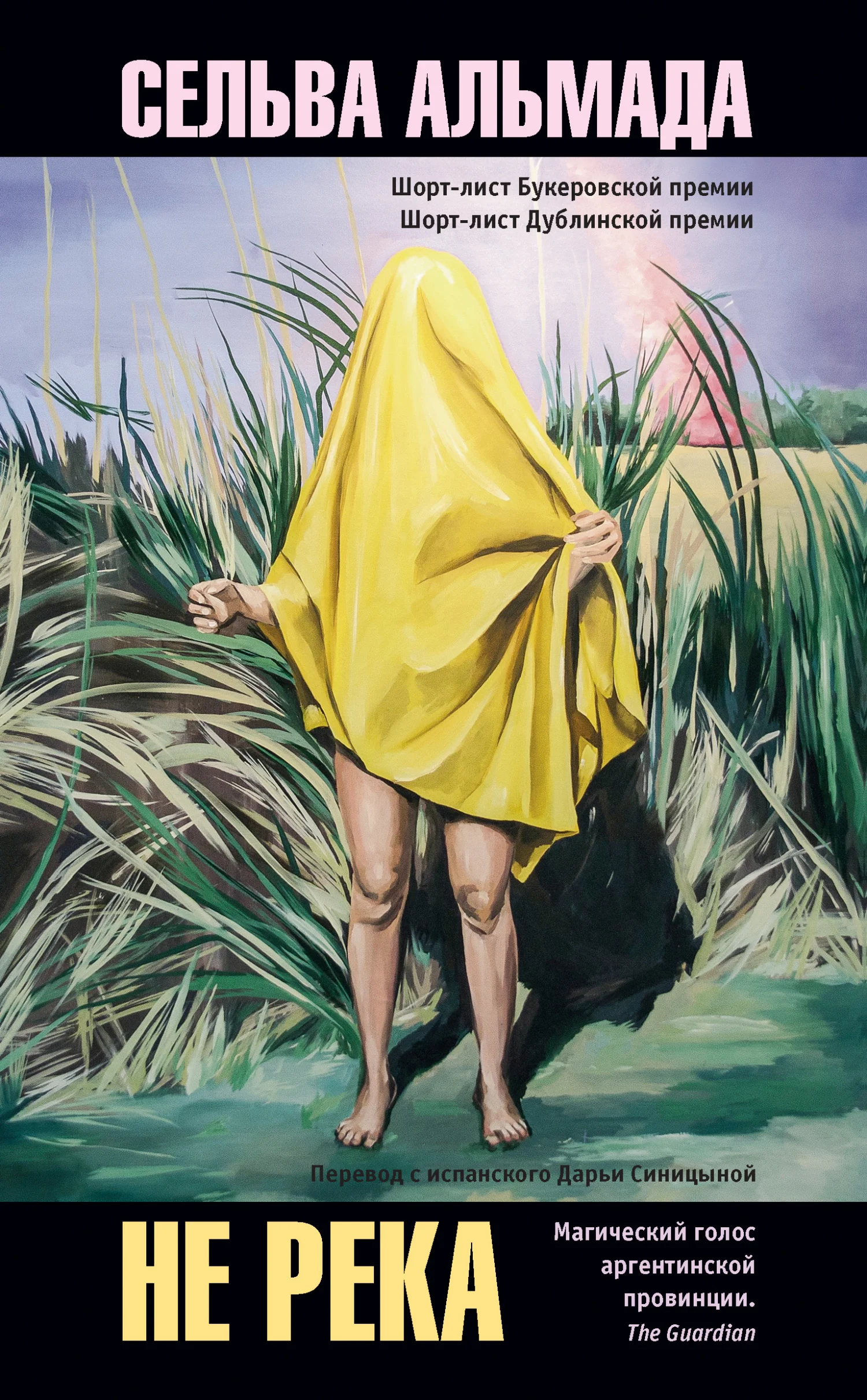 Обложка Не река