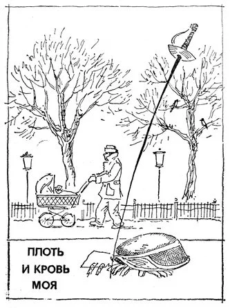 Обложка Плоть и кровь моя