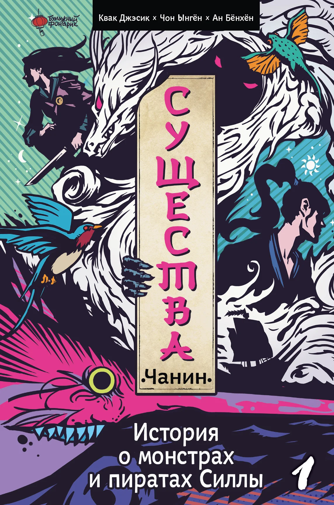 Обложка Чанин