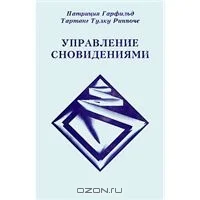 Обложка Йога сновидений