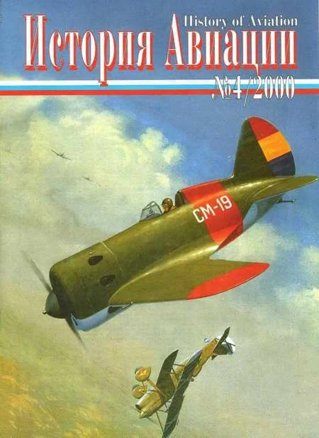 Обложка История Авиации 2000 04