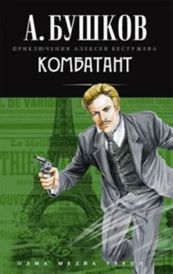 Обложка Комбатант