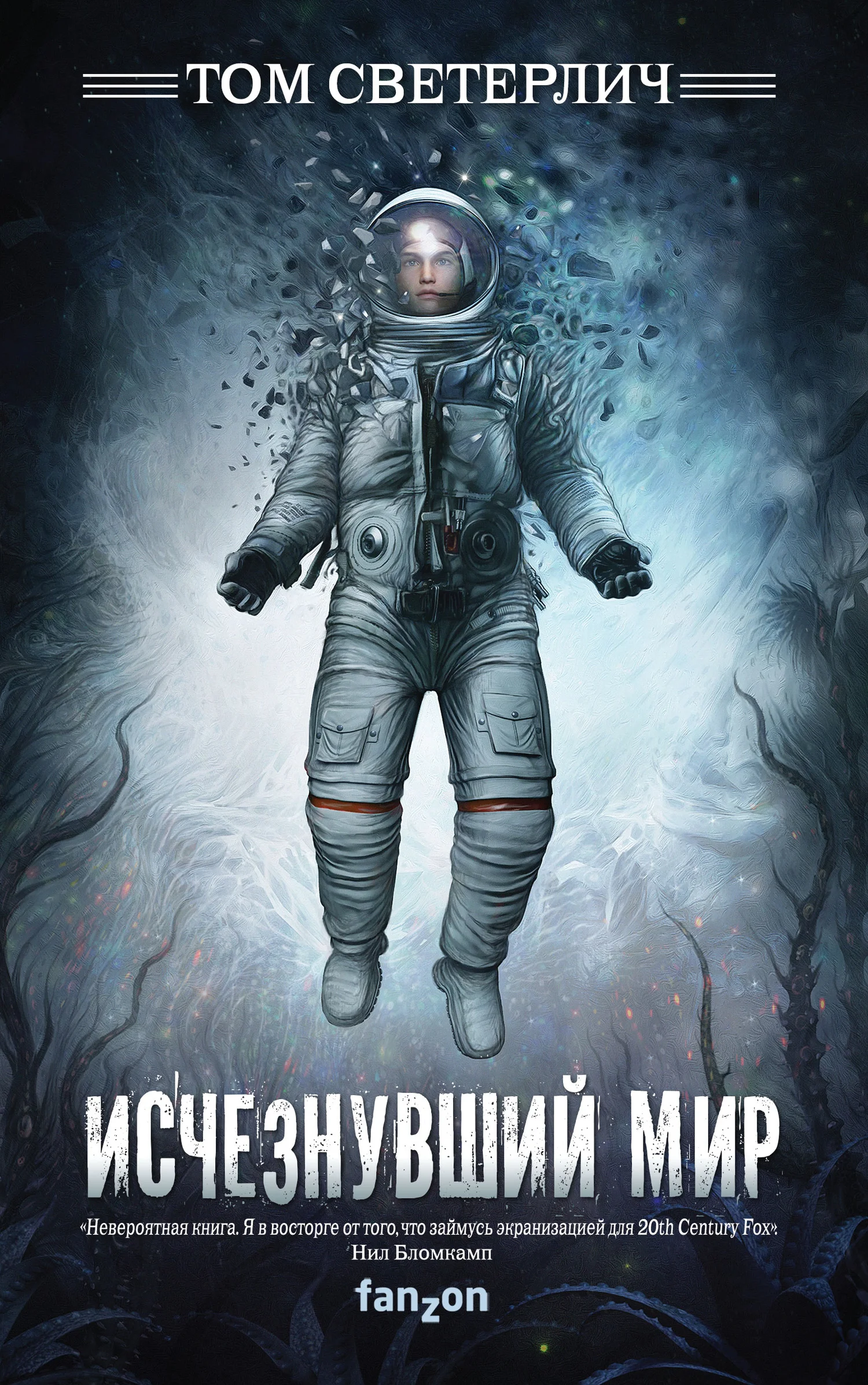 Обложка Исчезнувший мир
