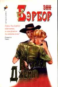 Обложка Кузина Джейн