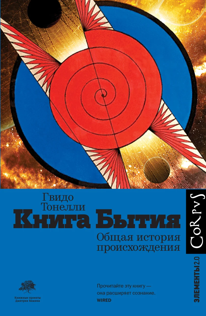 Обложка Книга Бытия. Общая история происхождения