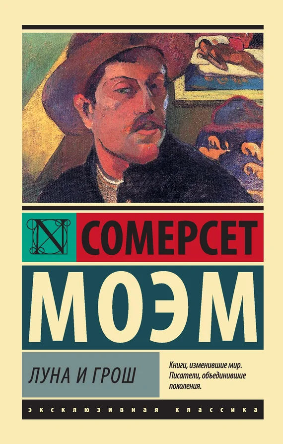 Обложка Луна и грош
