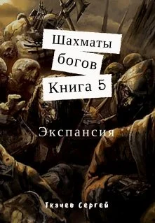 Обложка Экспансия