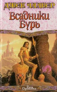 Обложка Всадники бурь
