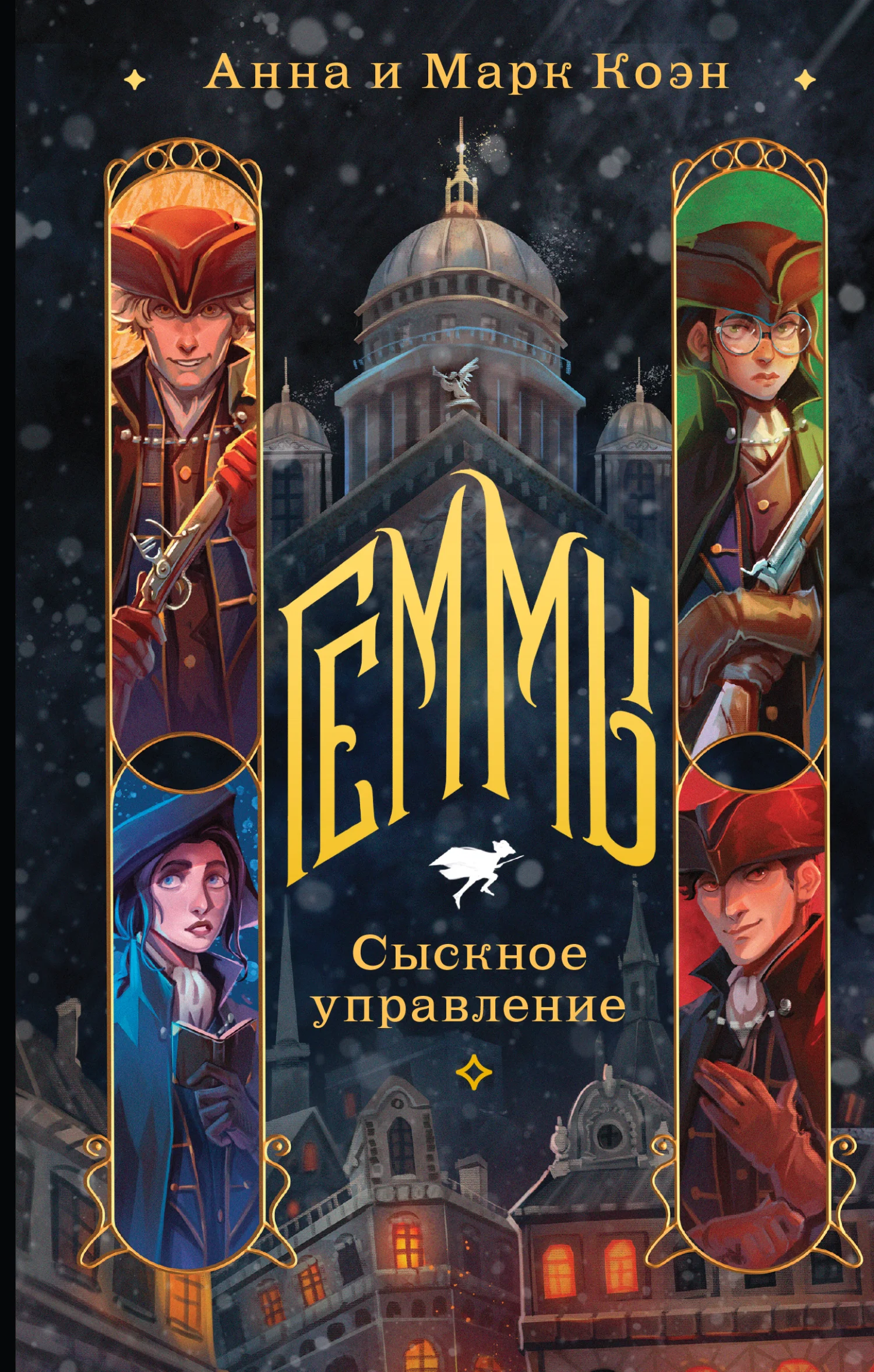 Обложка Сыскное управление