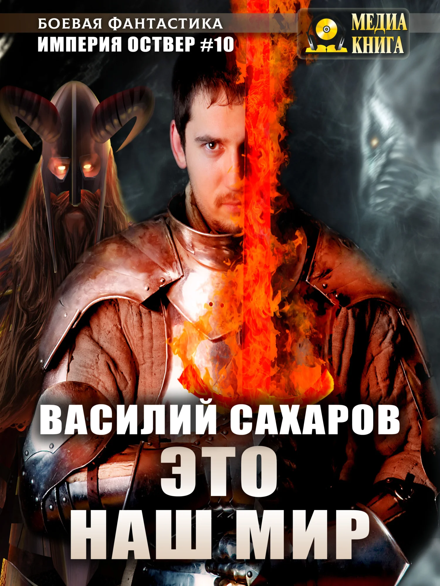 Обложка Это наш мир