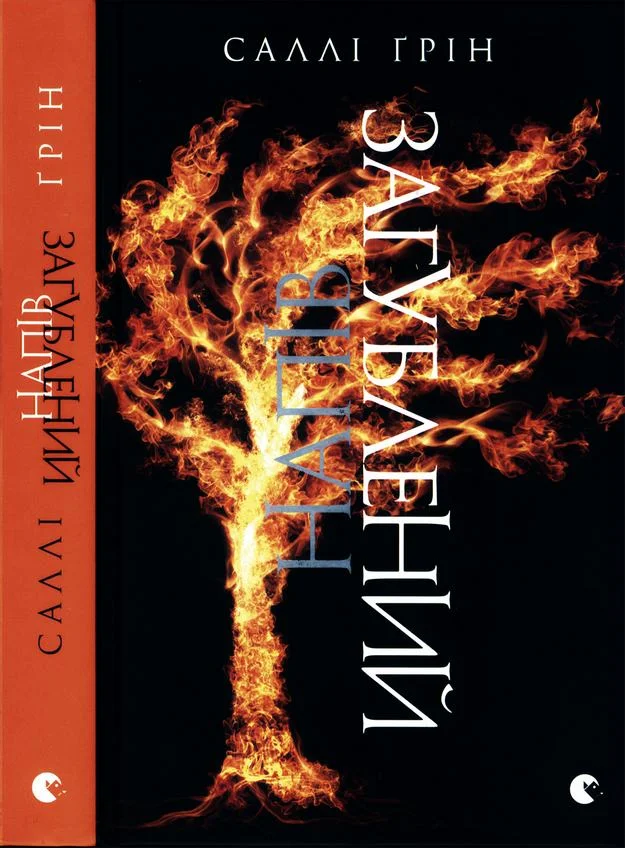 Обложка Напівзагублений