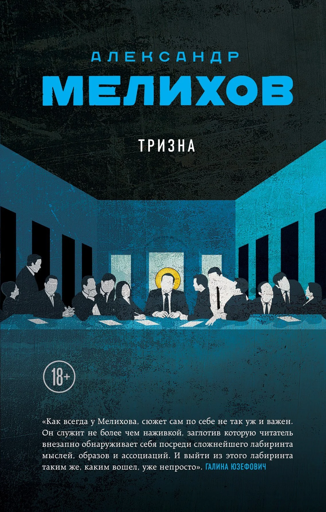 Обложка Тризна