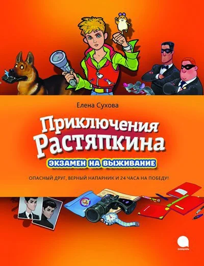 Обложка Экзамен на выживание