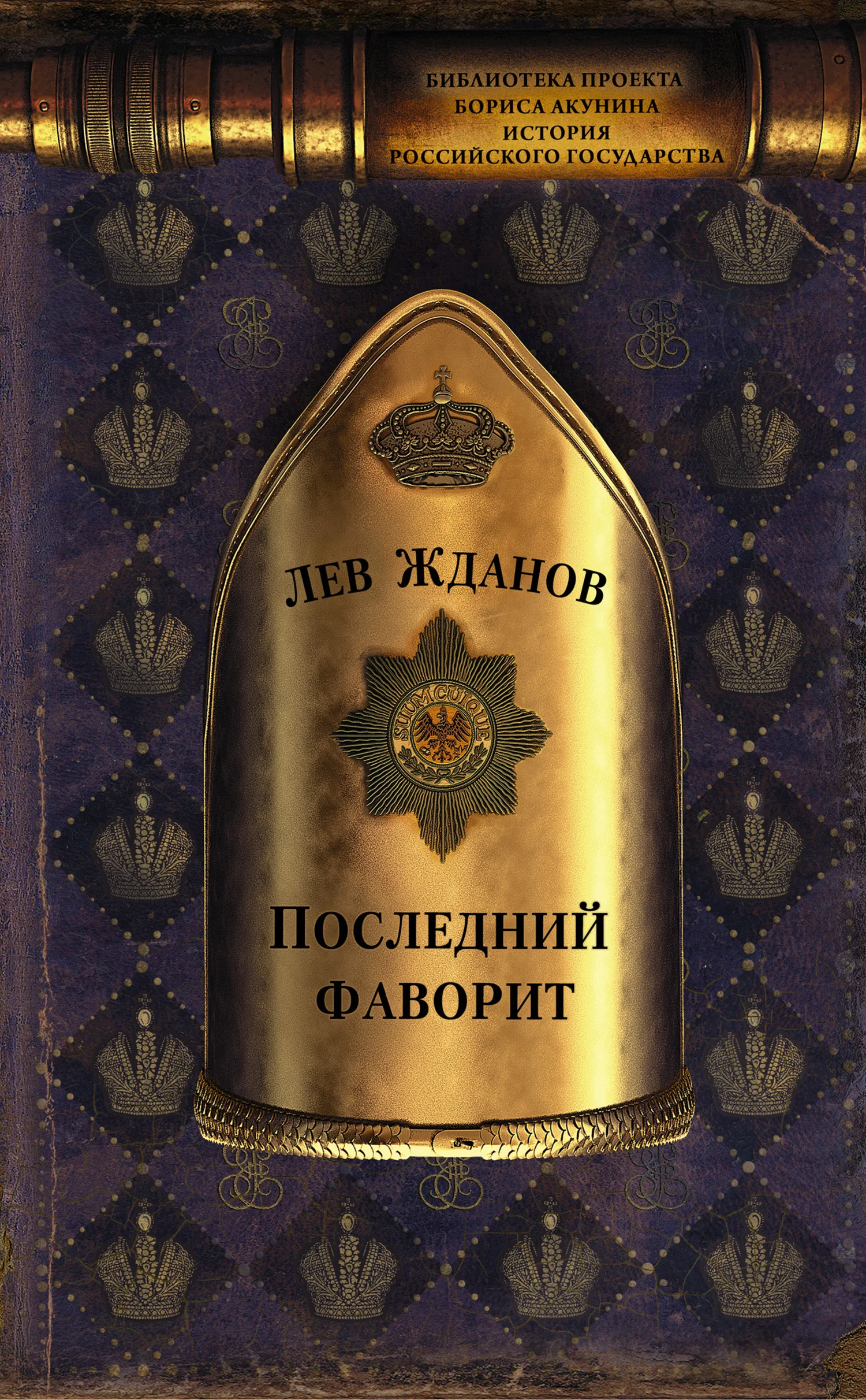 Обложка Последний фаворит
