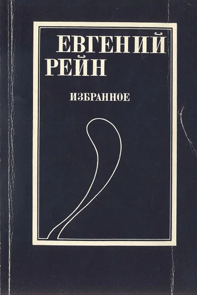 Обложка Избранное