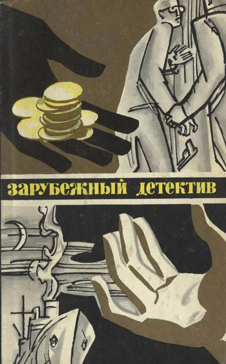 Обложка Золотые щупальцы. Экстренный случай. Полиция, полиция, картофельное пюре!