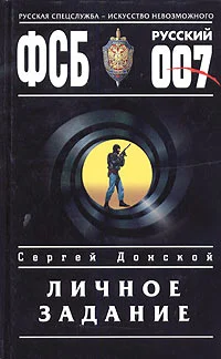 Обложка Личное задание
