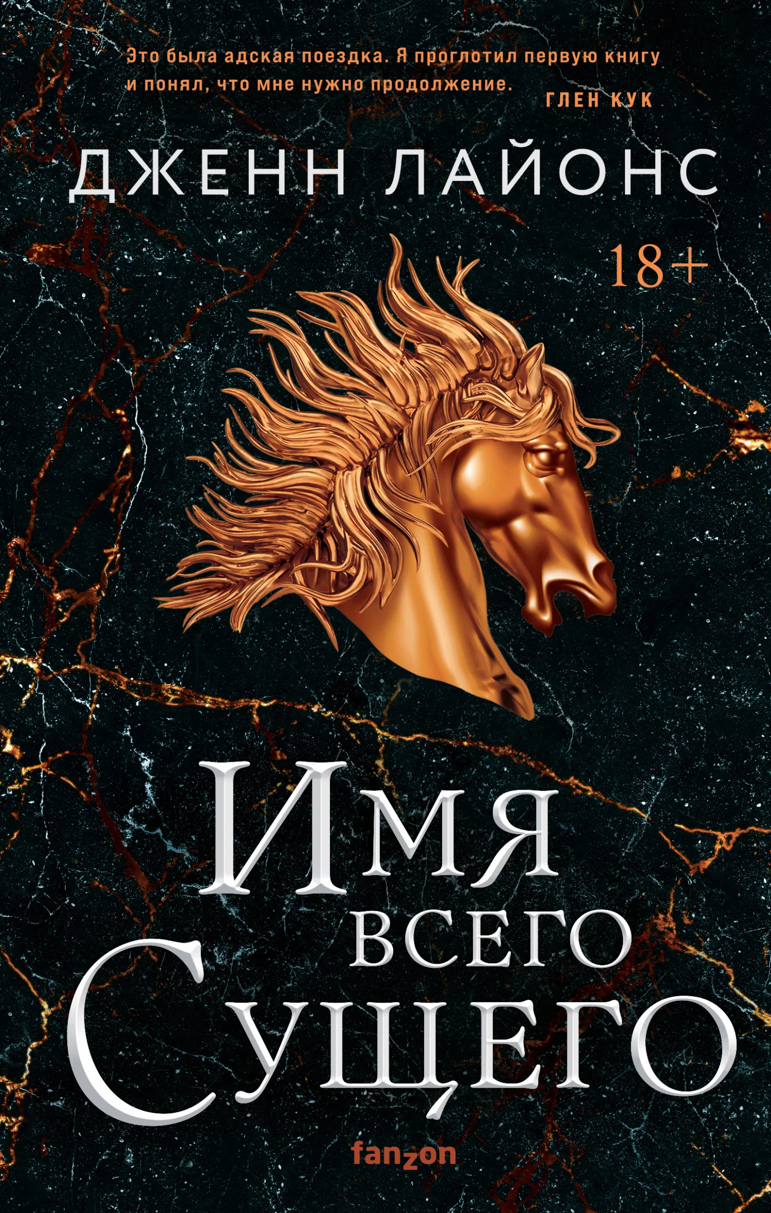 Обложка Имя всего Сущего