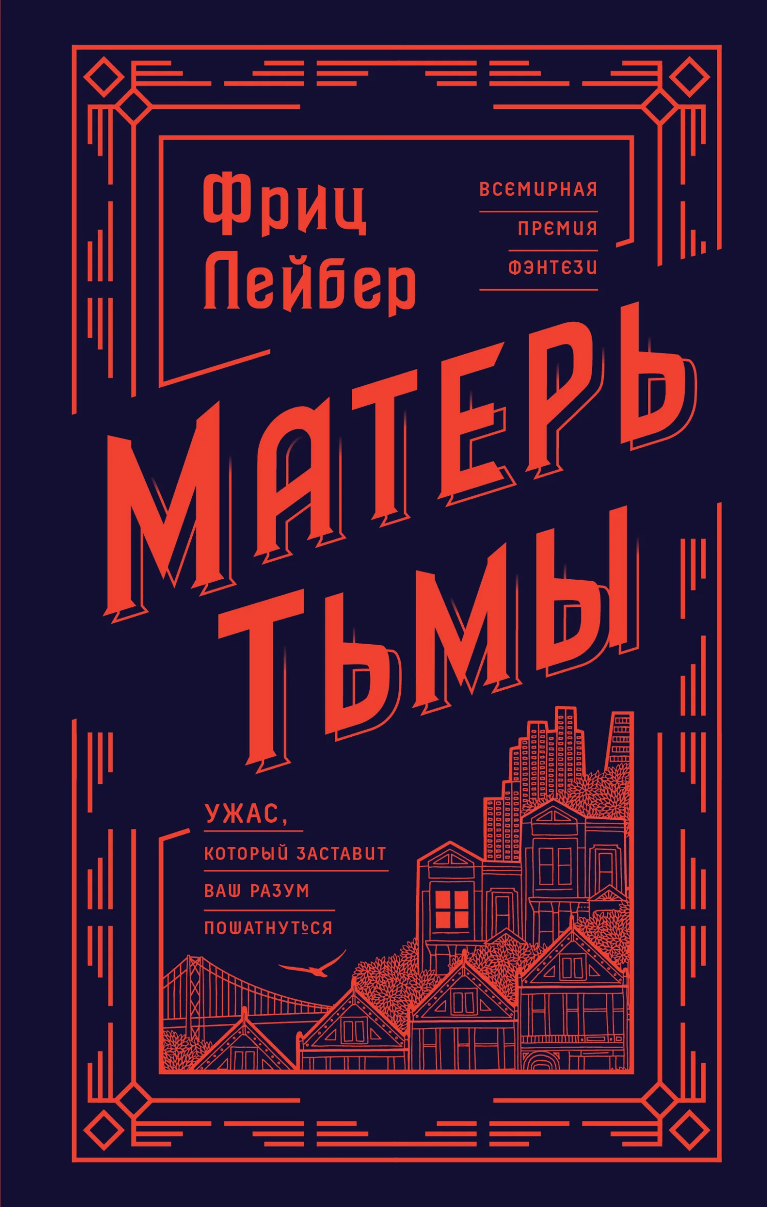 Обложка Матерь Тьмы