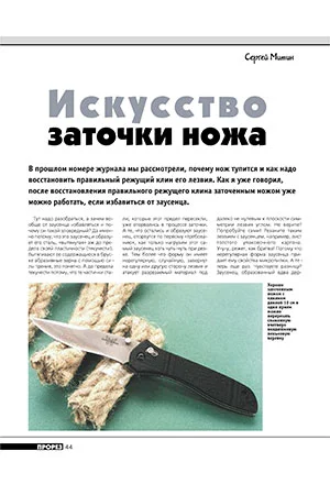 Обложка Искусство заточки ножа (продолжение)