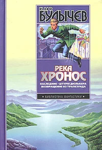 Обложка Штурм Дюльбера (Река Хронос. 1917)