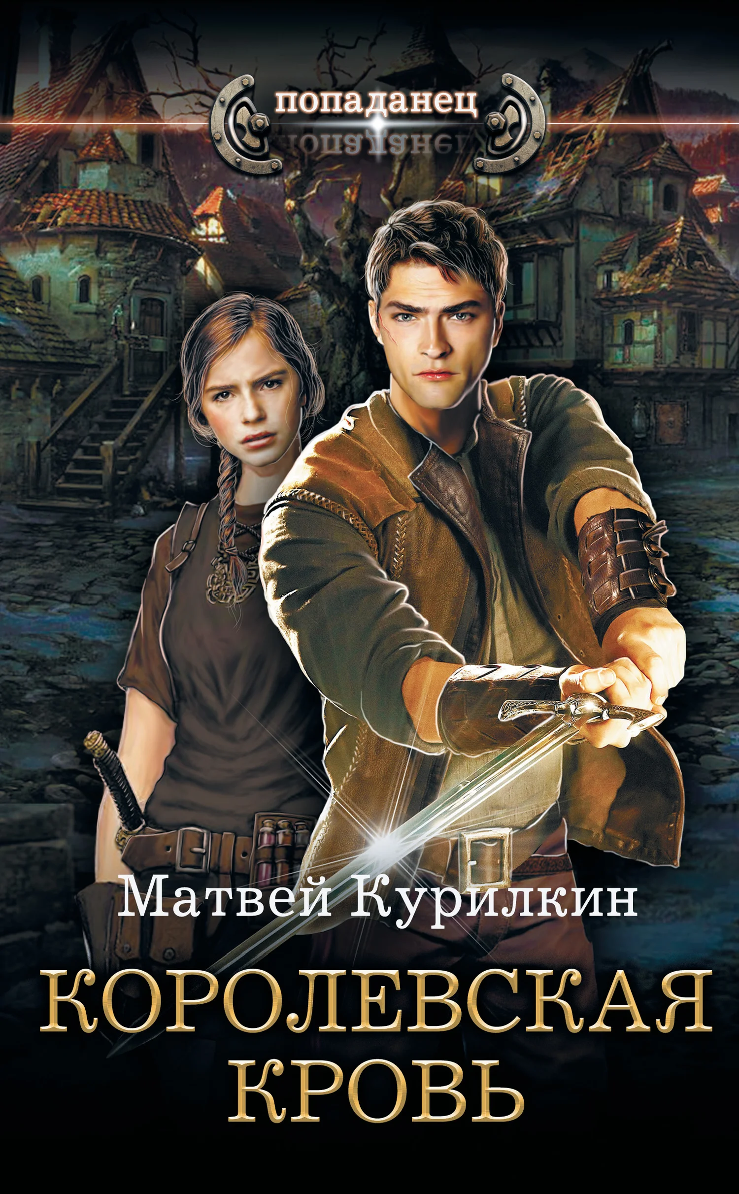 Обложка Королевская кровь