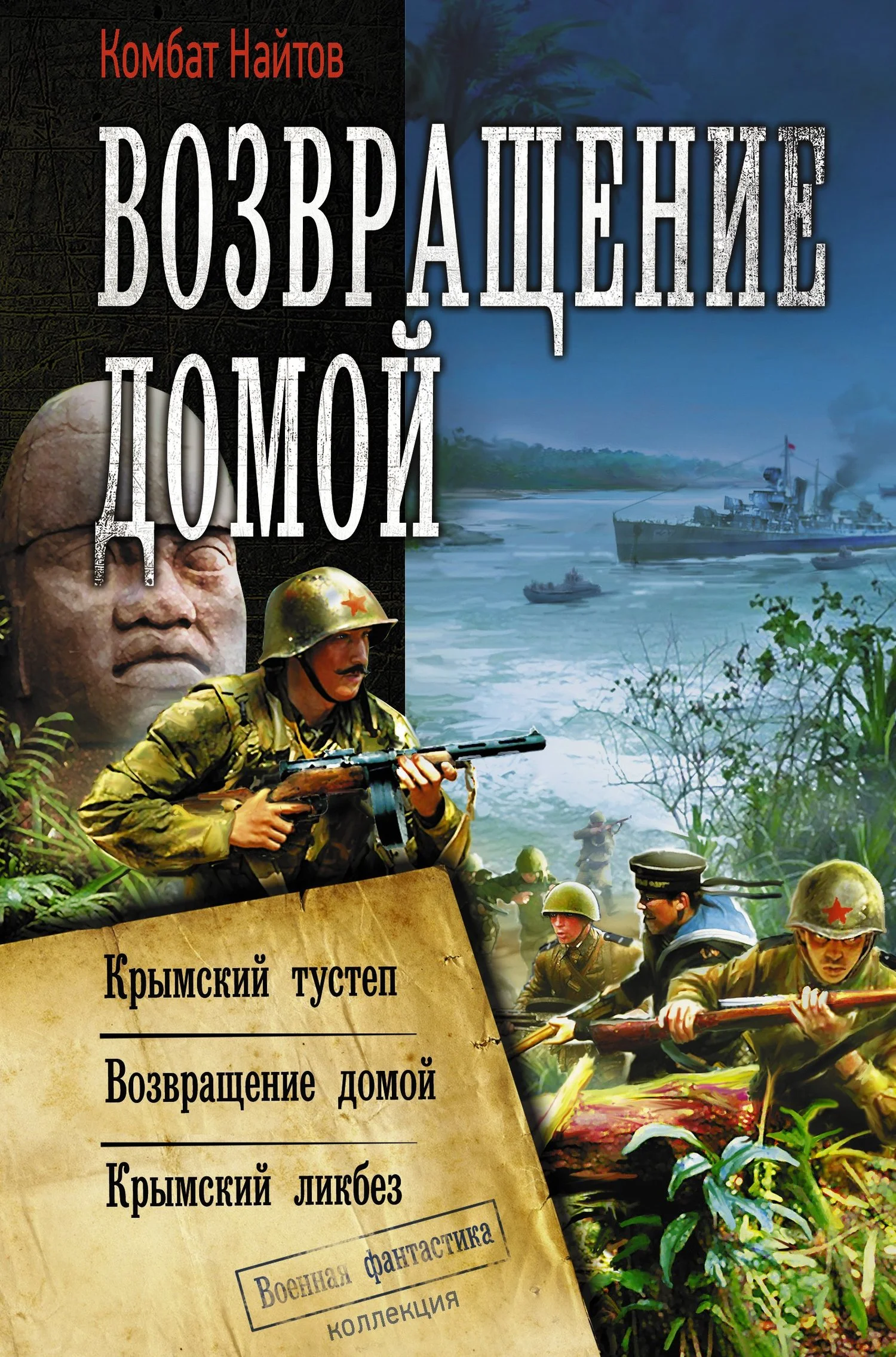 Обложка Возвращение домой: Крымский тустеп. Возвращение домой. Крымский ликбез