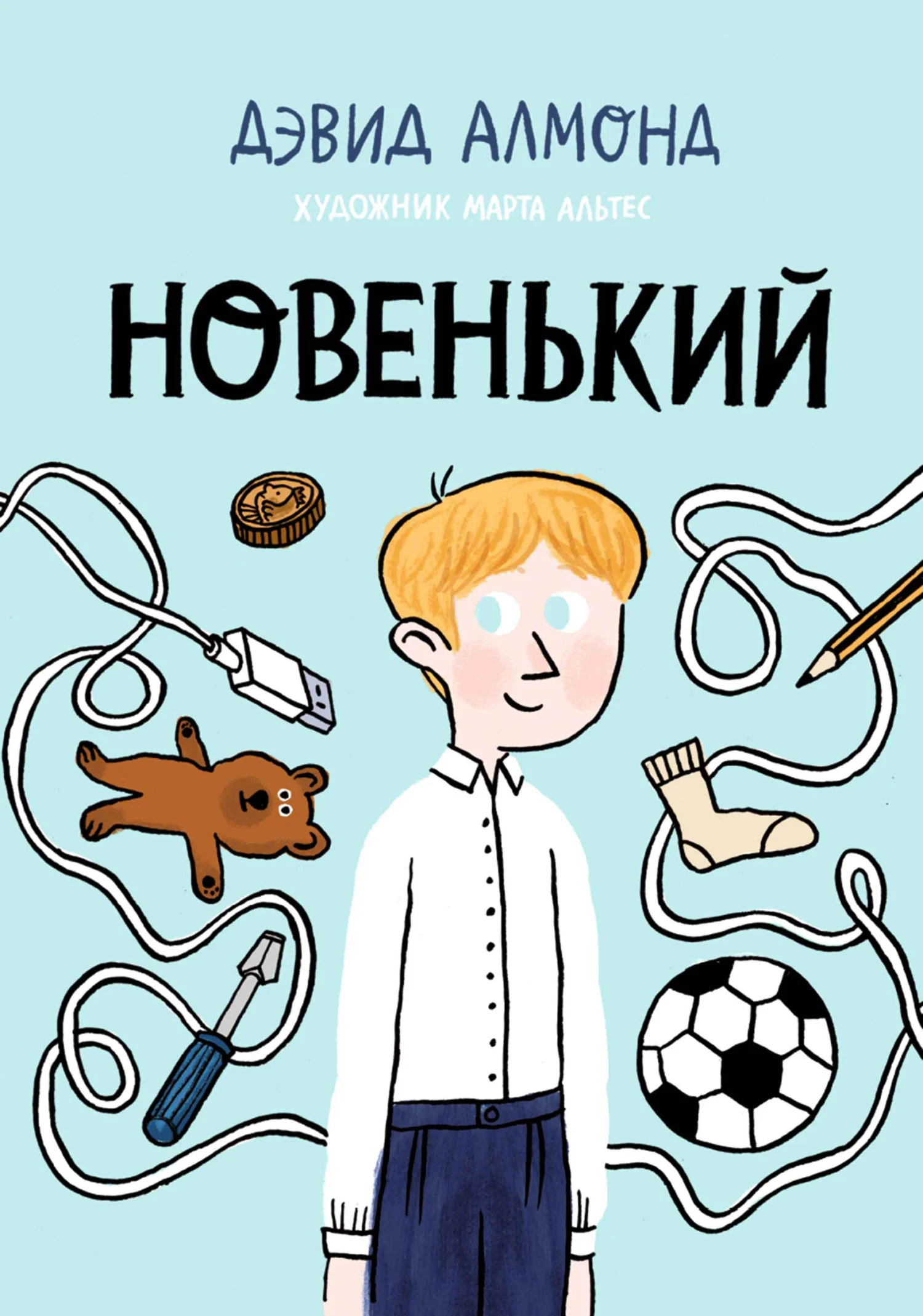 Обложка Новенький